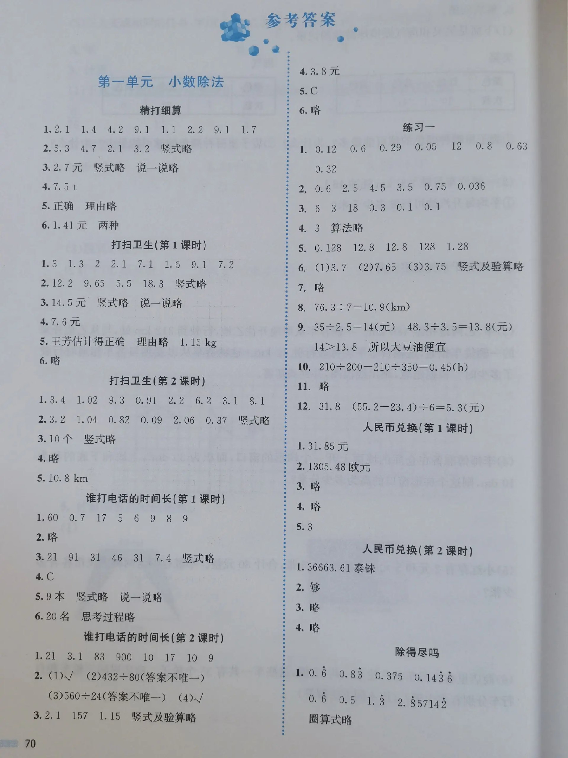 25春1-6年级数学下册北师版典中点完整版（含答案）.-书籍-学习资料-电子书夸克网盘资源分享