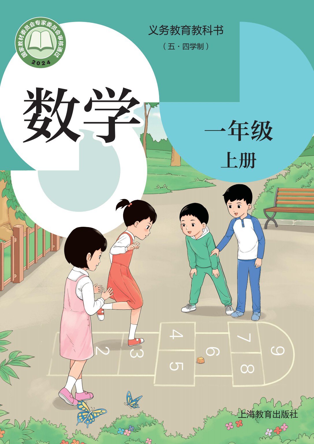 小学四年级数学上册-书籍-学习资料-电子书夸克网盘资源分享