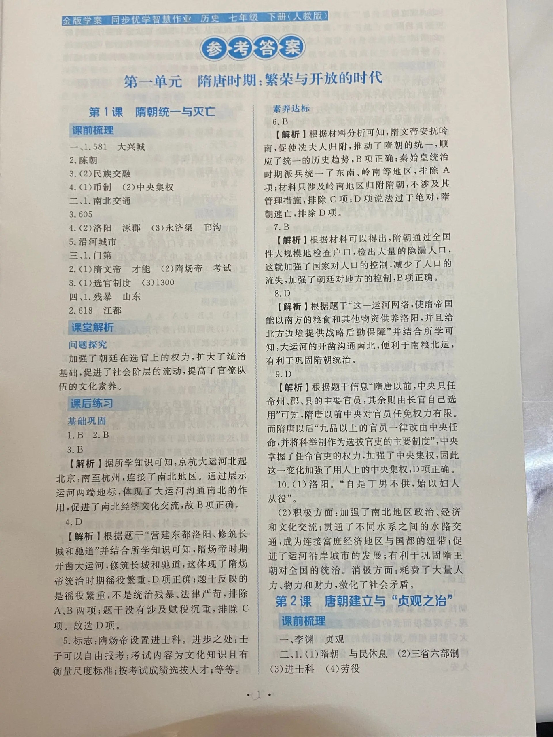 2025七年级数学英语历史语文下册新教材课堂笔记-书籍-学习资料-电子书夸克网盘资源分享