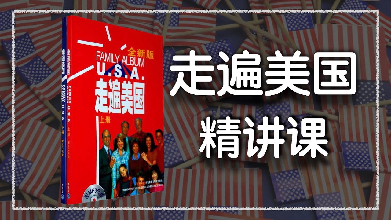 ACE走遍美国讲解版零基础英语入门学实用美剧口语-书籍-学习资料-电子书夸克网盘资源分享