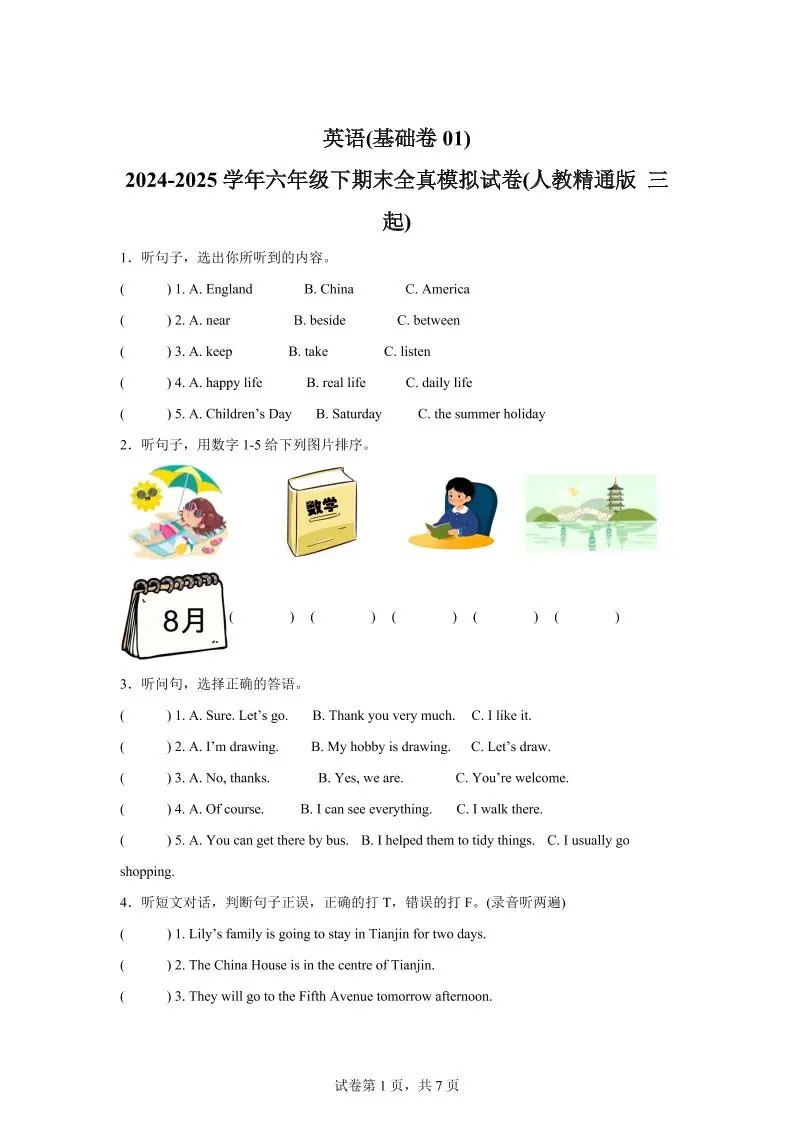 英语（基础卷01）-2024-2025学年三年级英语上学期期末全真模拟（人教PEP版·2024）-书籍-学习资料-电子书夸克网盘资源分享