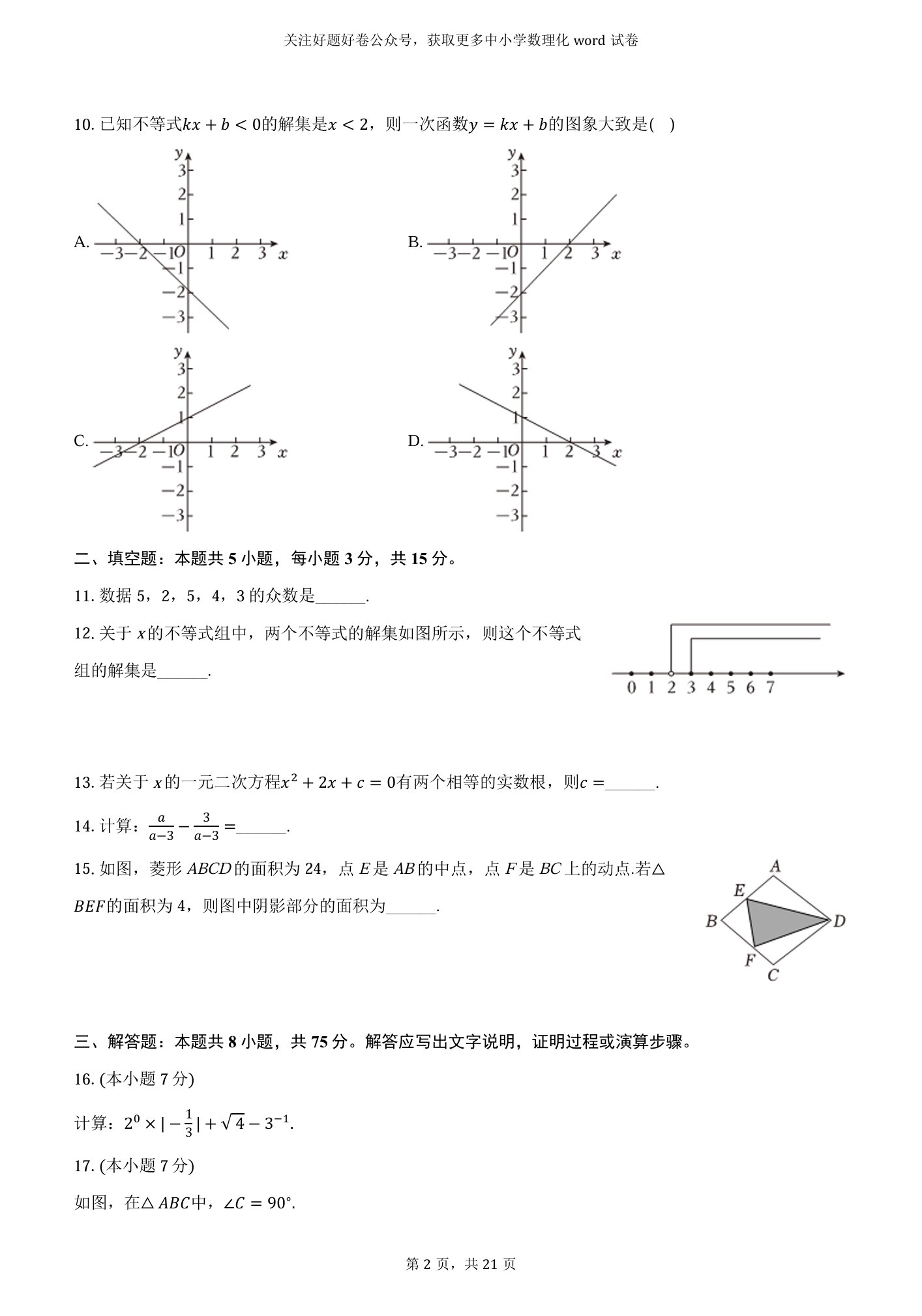 广东省中考真题（2008-2024）-书籍-学习资料-电子书夸克网盘资源分享
