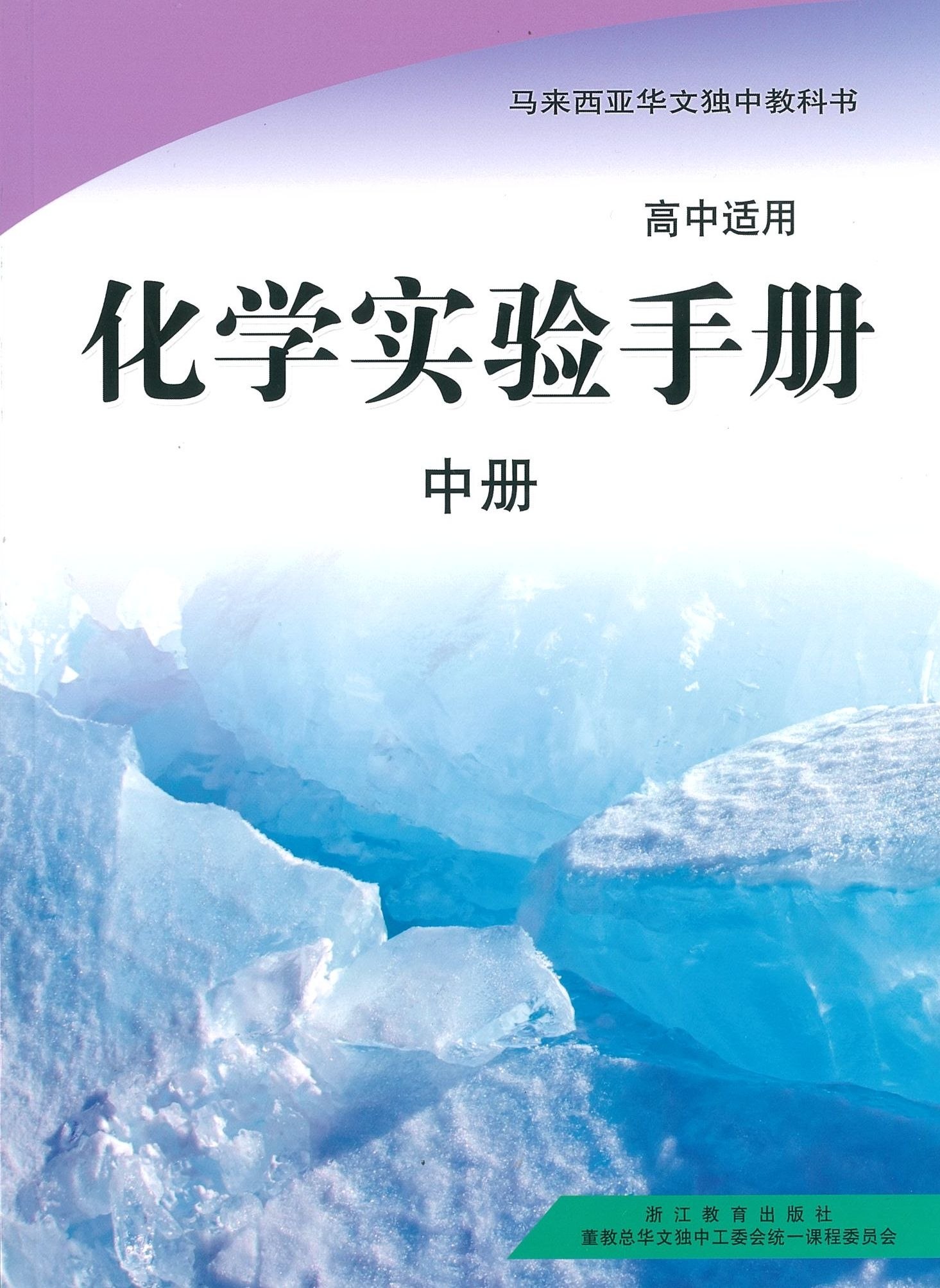 微课实录丛书，高中化学卷 (倪国君 主编)-书籍-学习资料-电子书夸克网盘资源分享