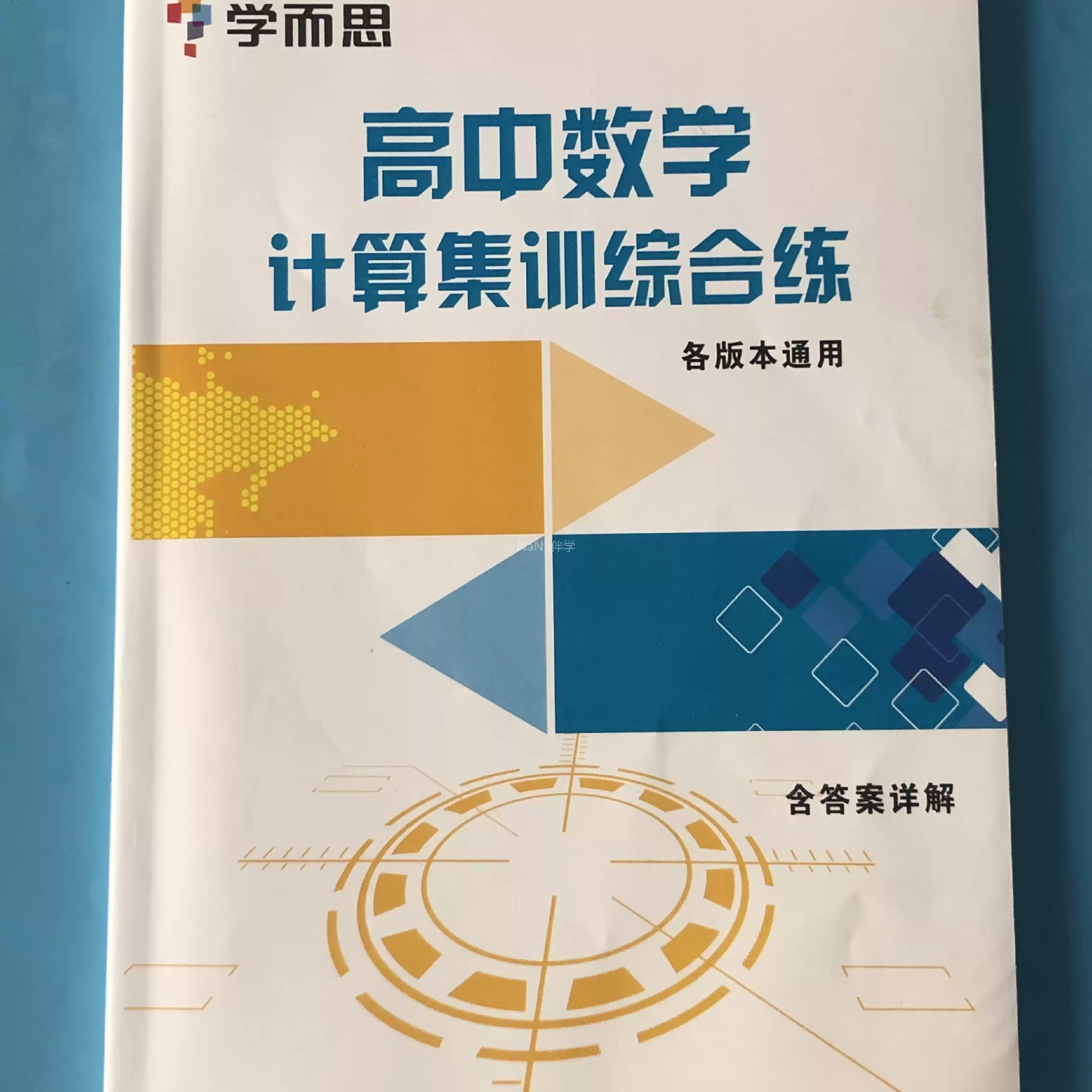 高考化学备战2025年高考易错题-书籍-学习资料-电子书夸克网盘资源分享