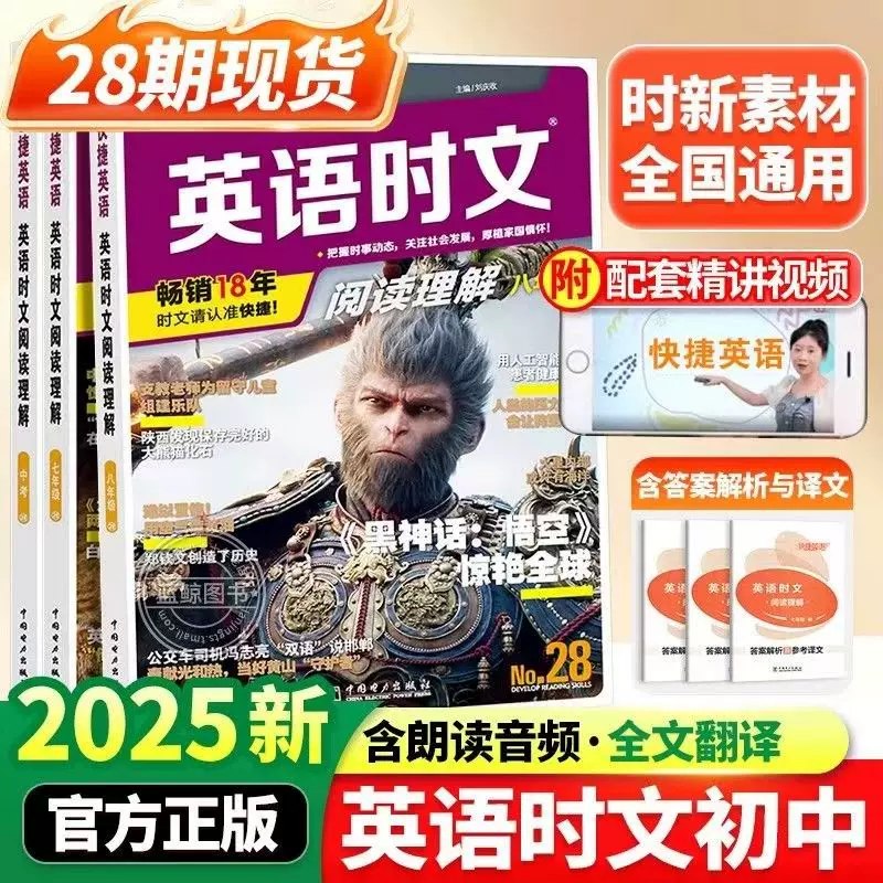 2025No.28 快捷英语时文阅读阅读理解(9年级)-书籍-学习资料-电子书夸克网盘资源分享