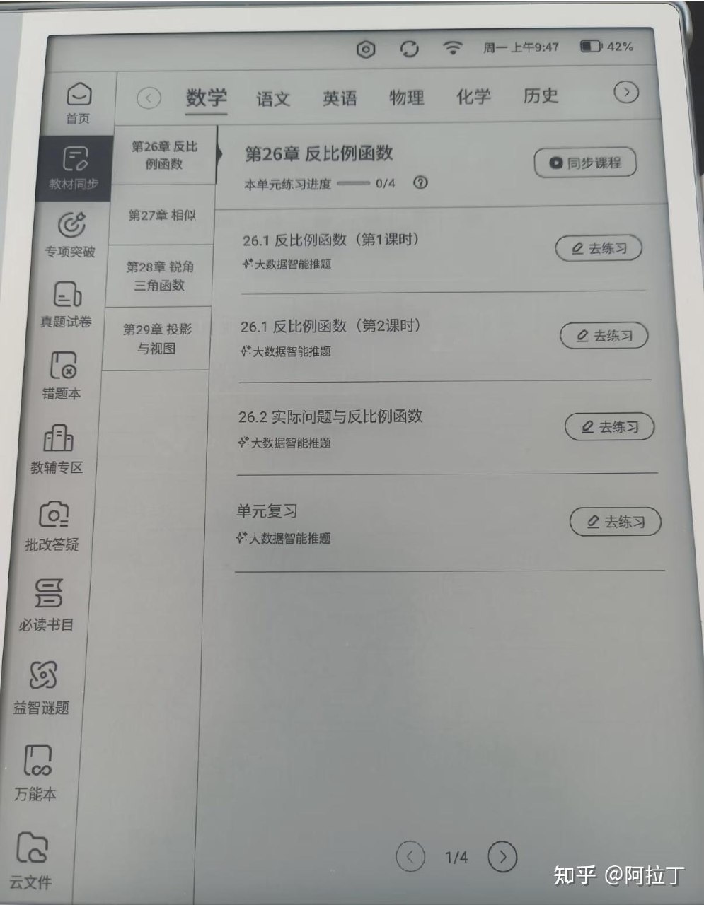 2025版万唯视频预习课7年级下册数学-书籍-学习资料-电子书夸克网盘资源分享