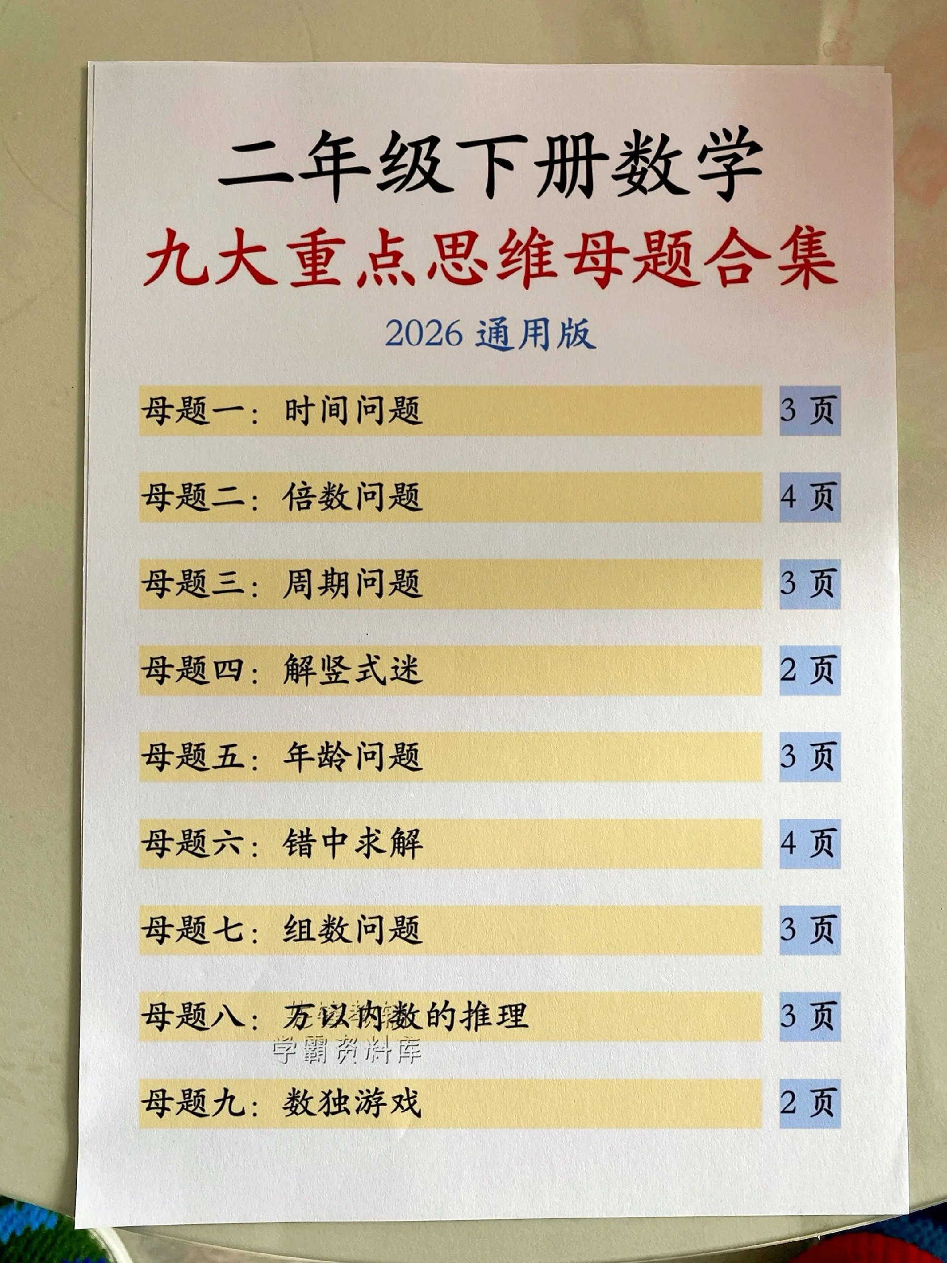 2024版计算攻略 数学（9年级）-书籍-学习资料-电子书夸克网盘资源分享