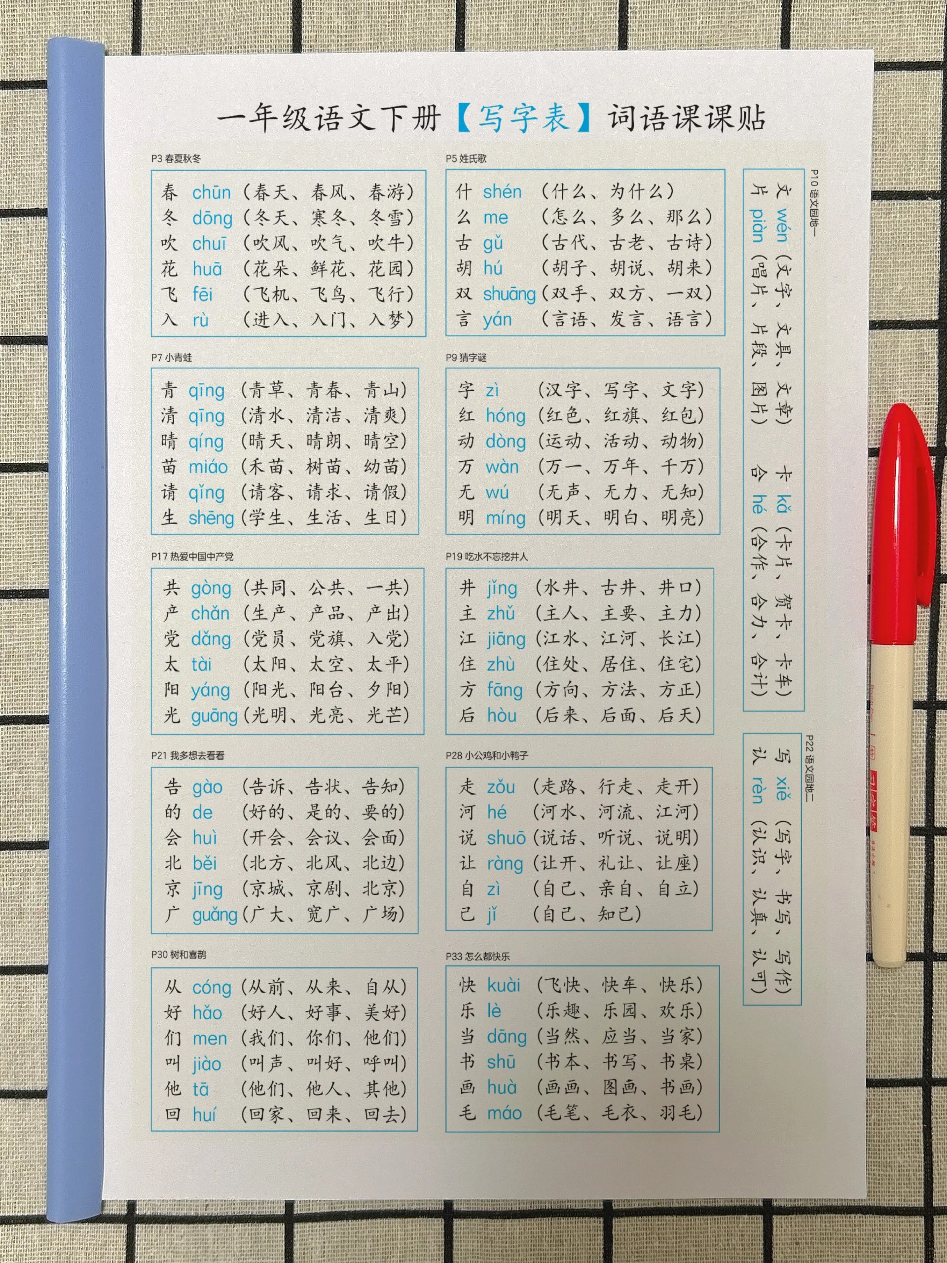 幼儿识字卡片大全pdf版-书籍-学习资料-电子书夸克网盘资源分享