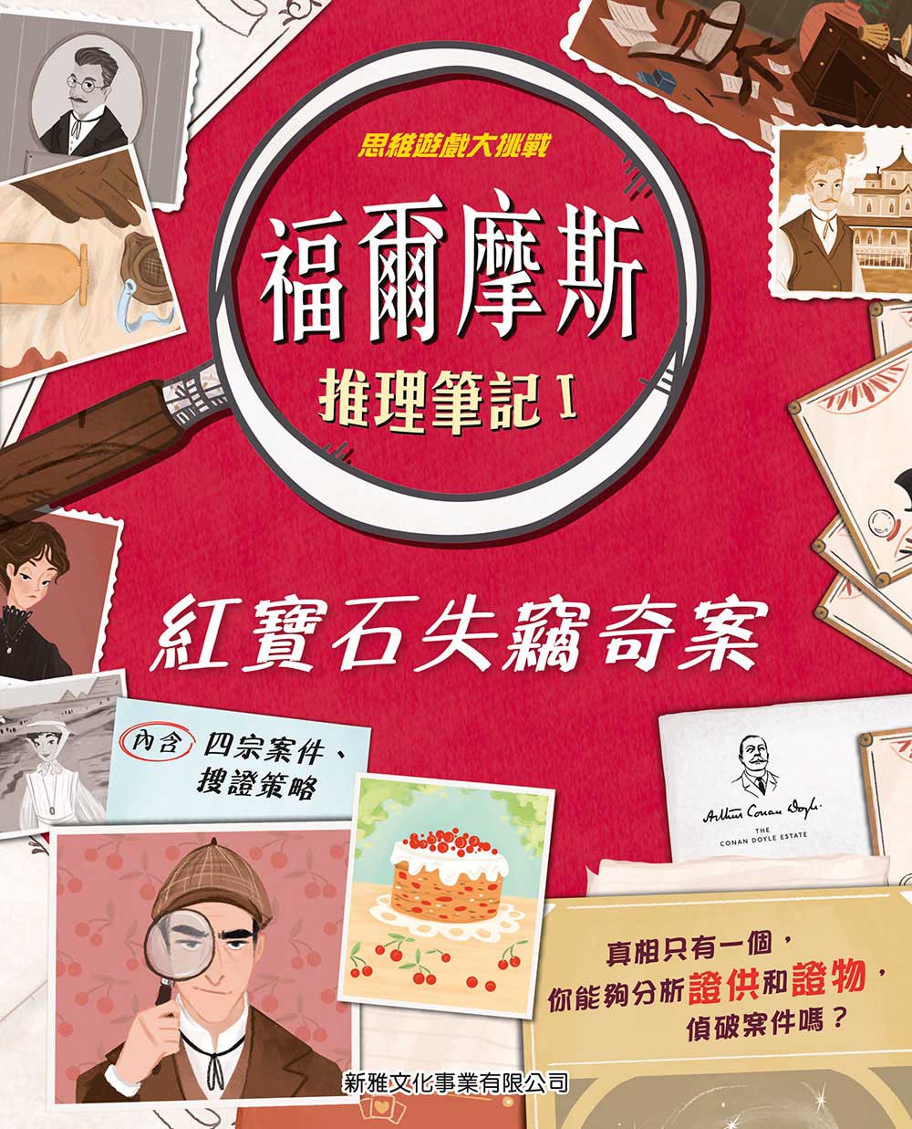 福尔摩斯的推理笔记(完结)-书籍-学习资料-电子书夸克网盘资源分享