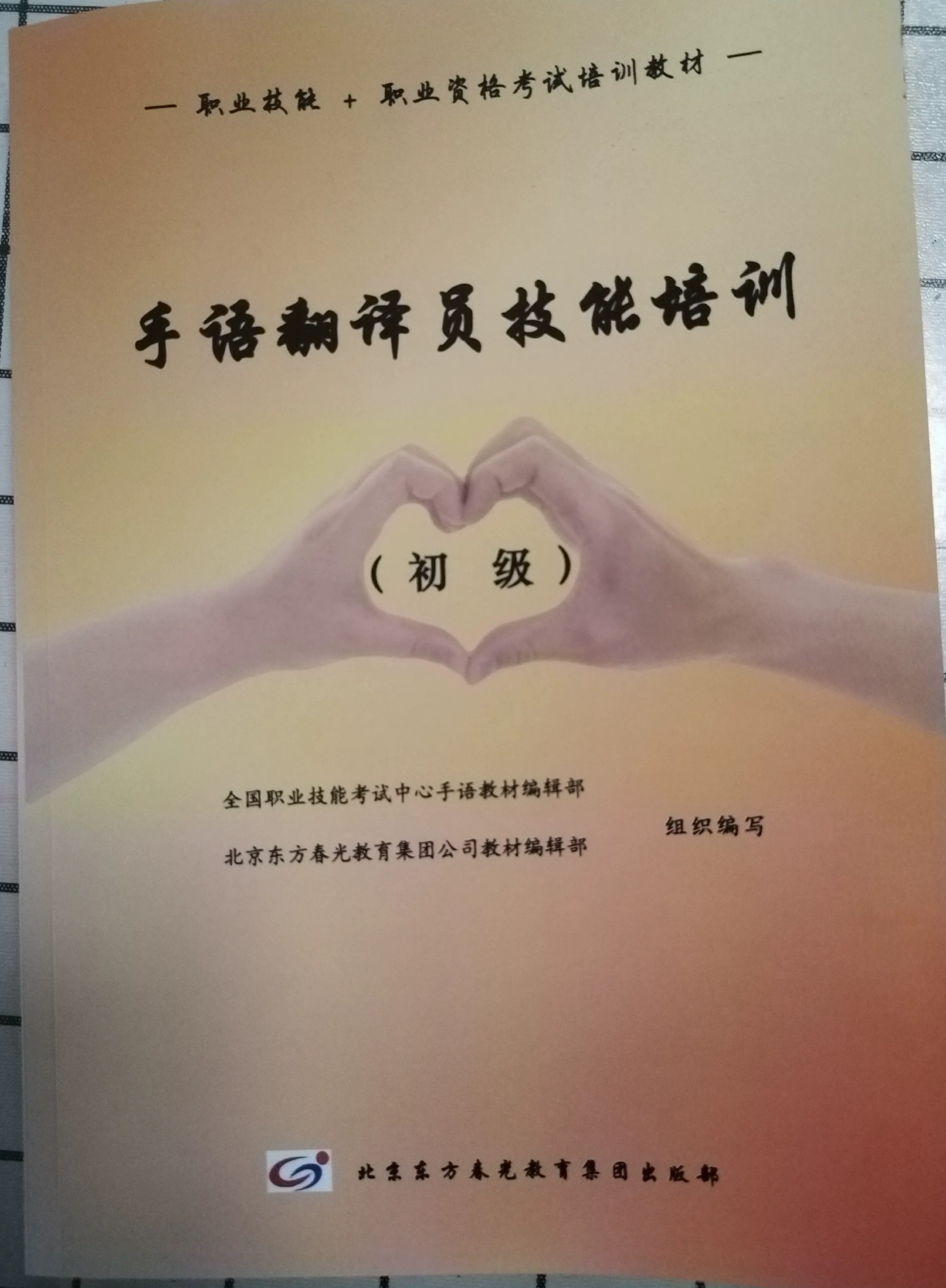 中国手语培训视频教程-书籍-学习资料-电子书夸克网盘资源分享