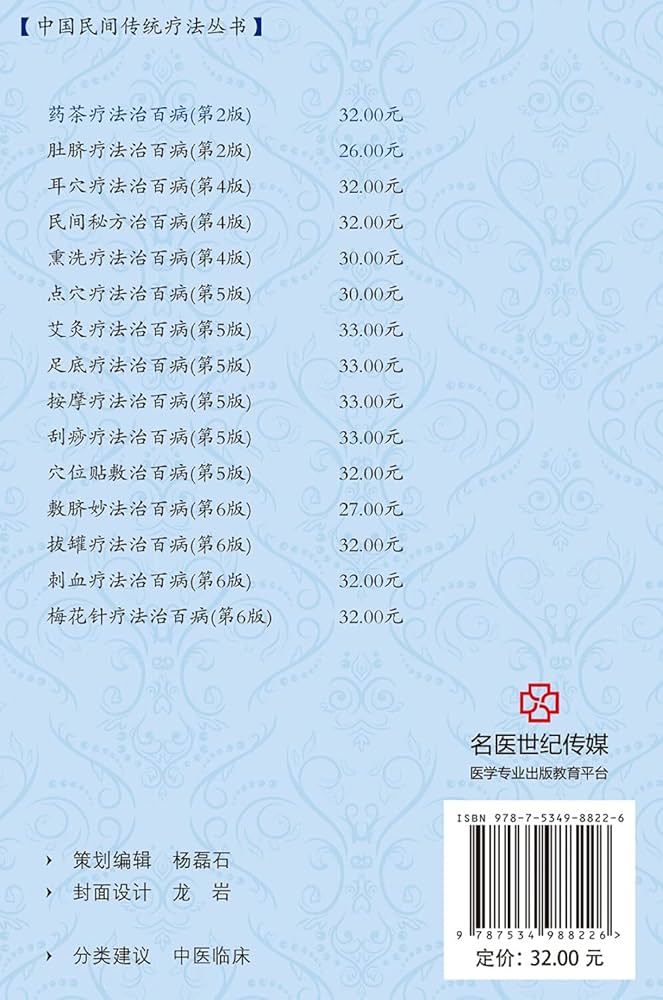 ZYSJ0197 中国民间传统疗法丛书 34册-书籍-学习资料-电子书夸克网盘资源分享