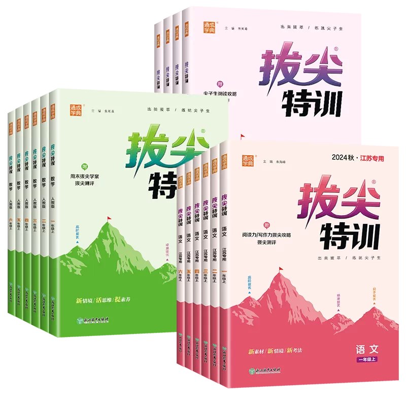 3-6年级英语上册译林版拔尖特训-书籍-学习资料-电子书夸克网盘资源分享