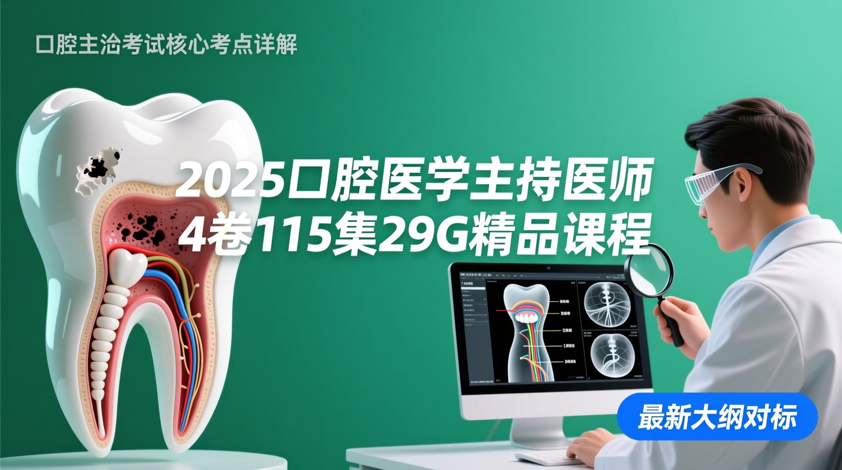医教网2024内科主治-书籍-学习资料-电子书夸克网盘资源分享