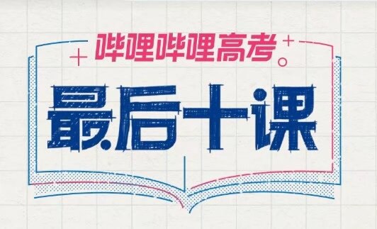 2025高考最后十课一数系列-书籍-学习资料-电子书夸克网盘资源分享