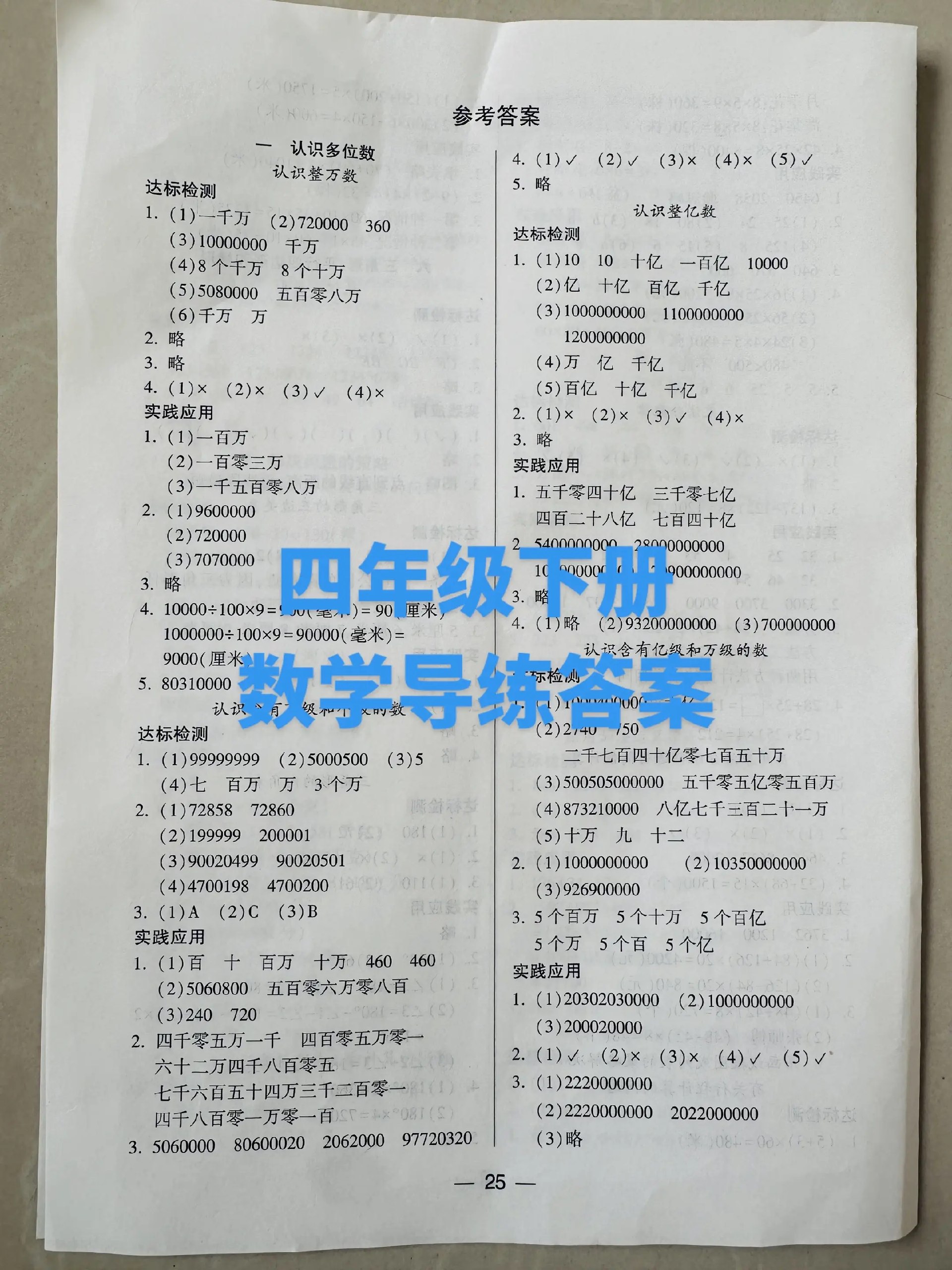 2026春人教数学四星学霸提高班 练习册-书籍-学习资料-电子书夸克网盘资源分享