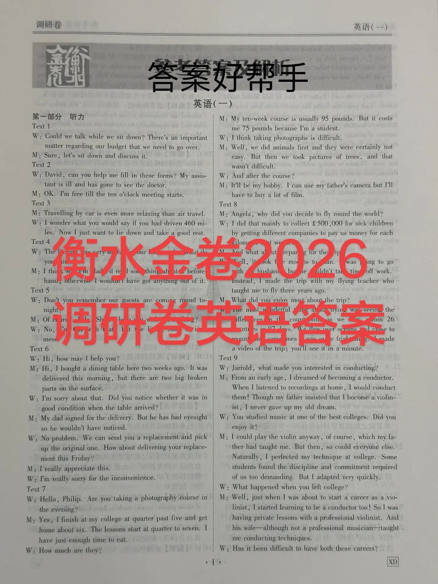 天星教育2026高考试题调研-书籍-学习资料-电子书夸克网盘资源分享