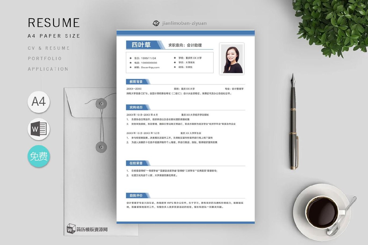 单页简历—模板-书籍-学习资料-电子书夸克网盘资源分享