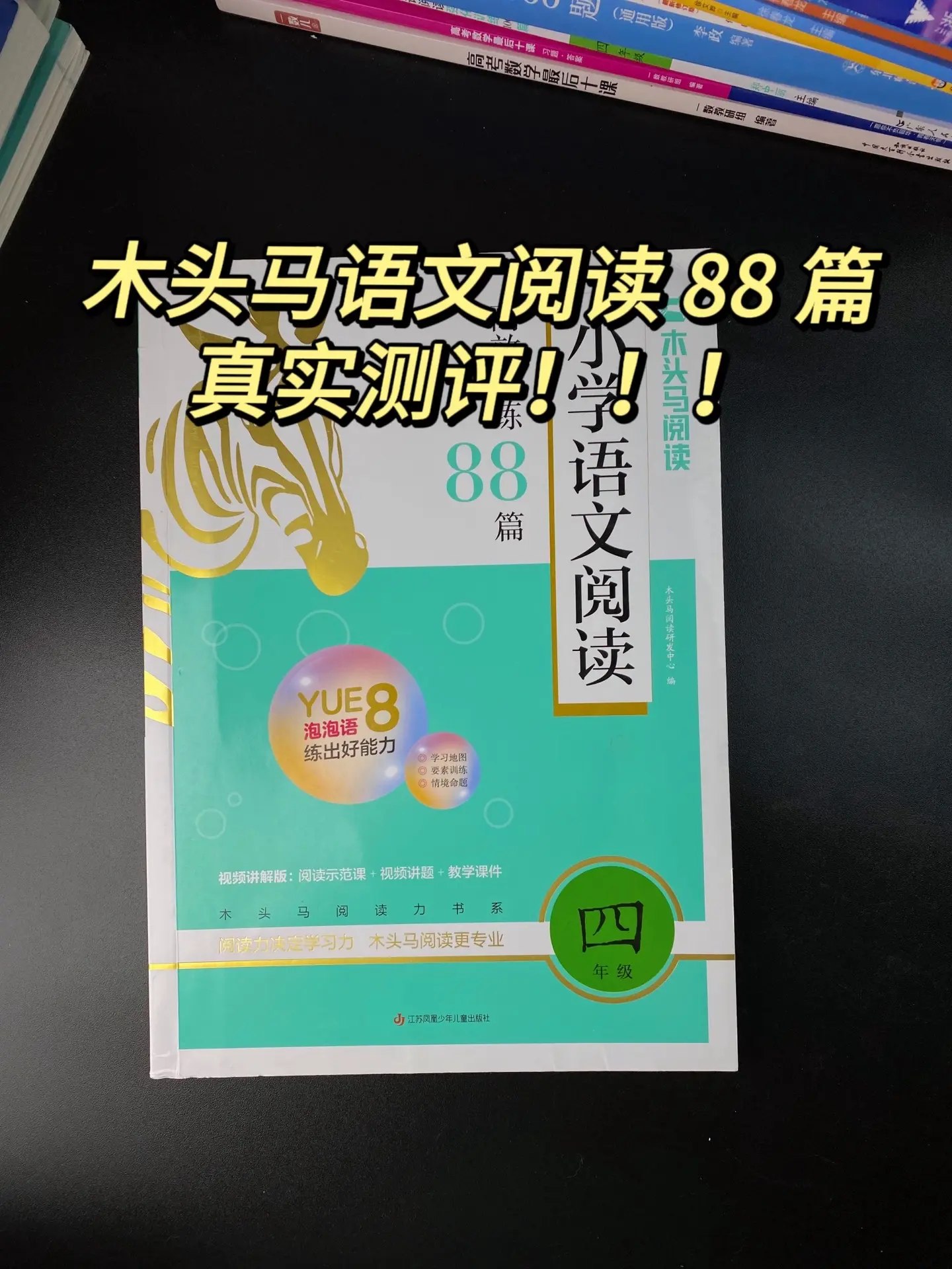 26版木头马88篇高效训练-2年级资源-书籍-学习资料-电子书夸克网盘资源分享