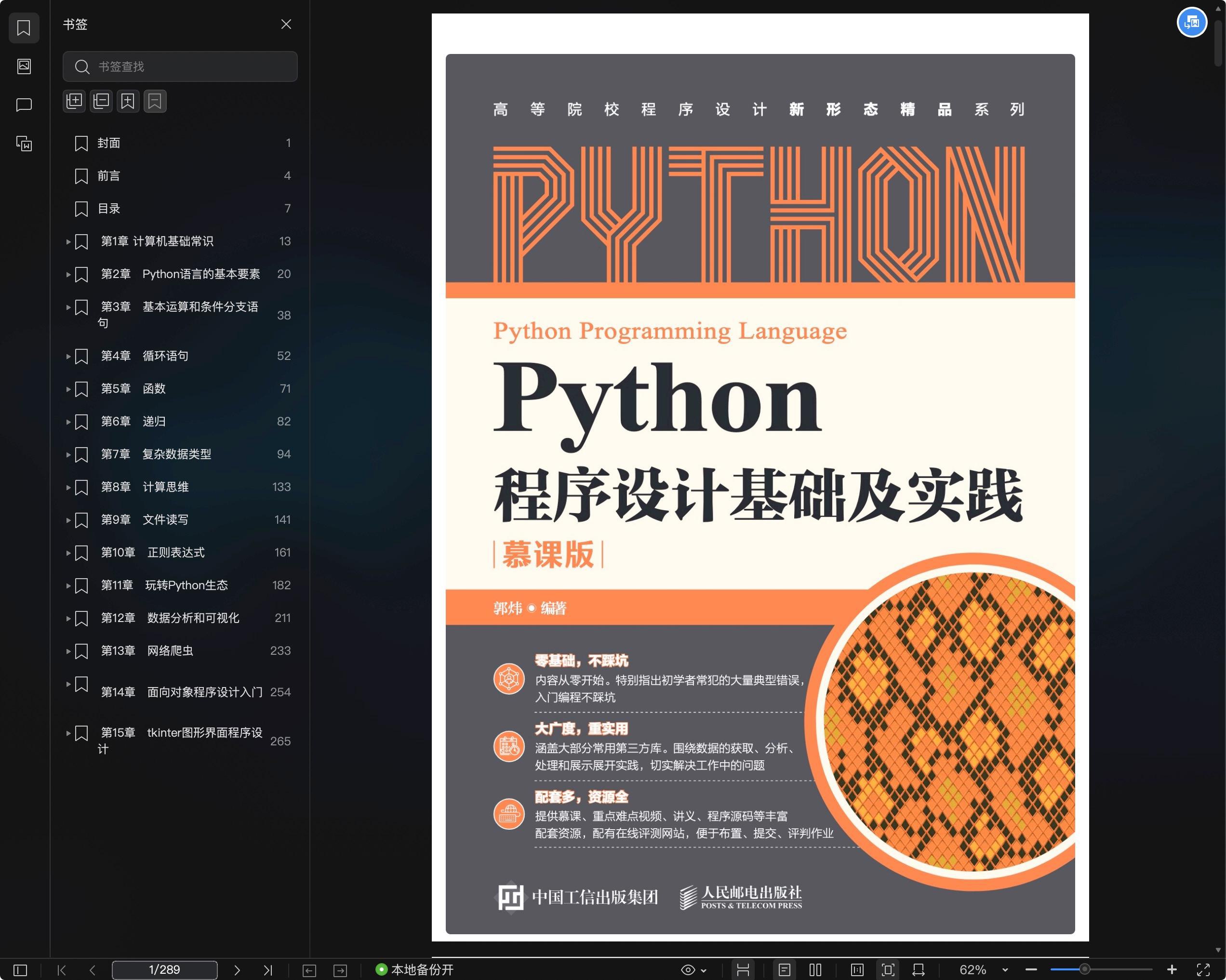 Python教程Python黑客编程之信息收集视频课程-书籍-学习资料-电子书夸克网盘资源分享