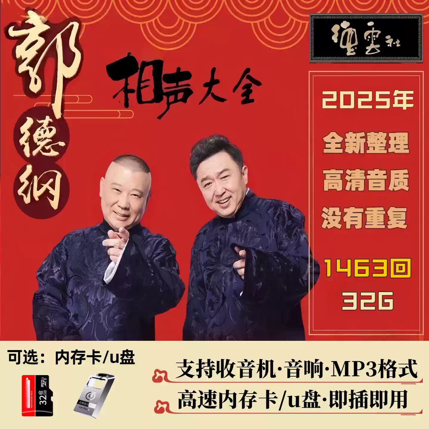 郭德纲于谦相声资源合集[16G]-书籍-学习资料-电子书夸克网盘资源分享