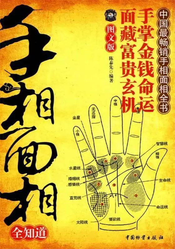 手相面相全知道].陈泰选-书籍-学习资料-电子书夸克网盘资源分享