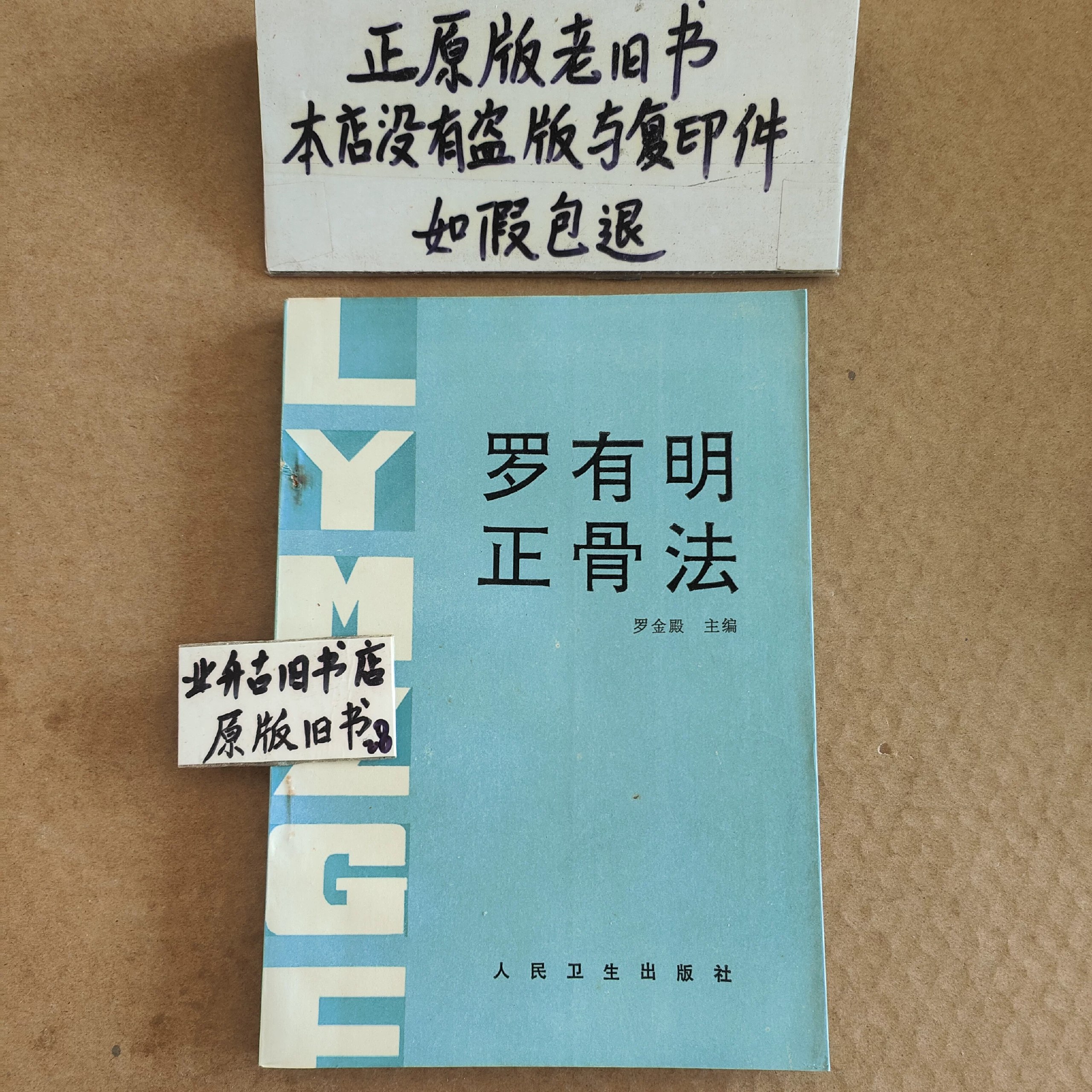 龙氏正骨手法-书籍-学习资料-电子书夸克网盘资源分享