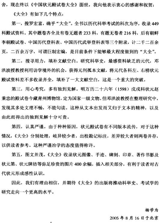 中国状元殿试卷大全477MB-书籍-学习资料-电子书夸克网盘资源分享