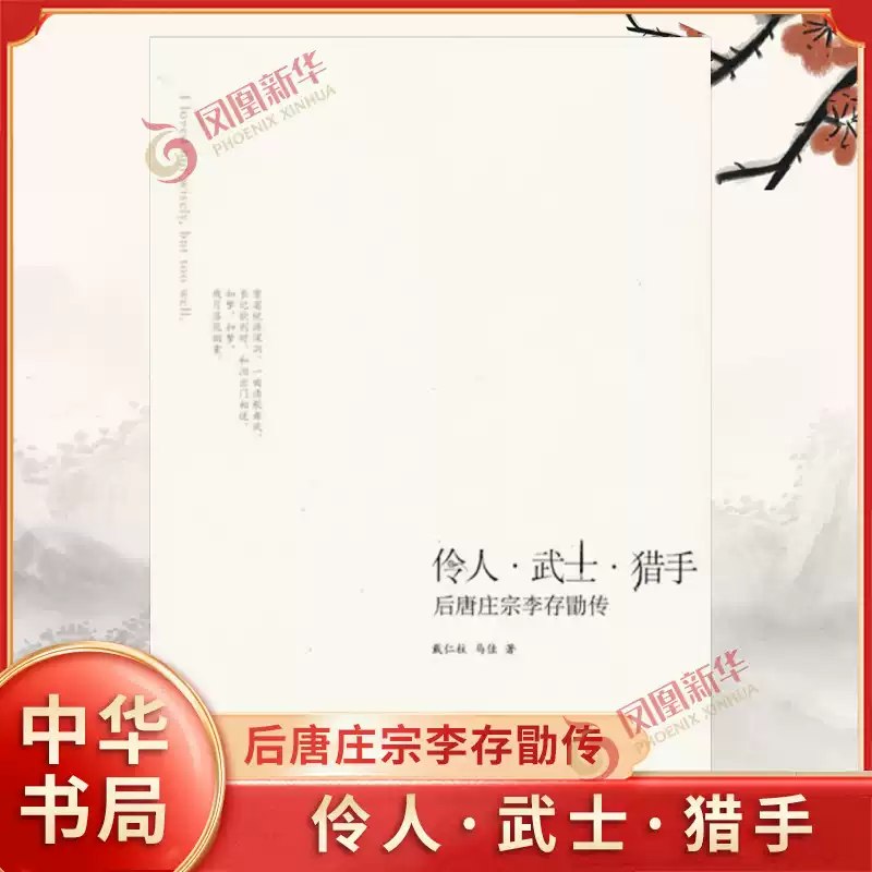 从草原到中原：后唐明宗李嗣源传—戴仁柱-书籍-学习资料-电子书夸克网盘资源分享