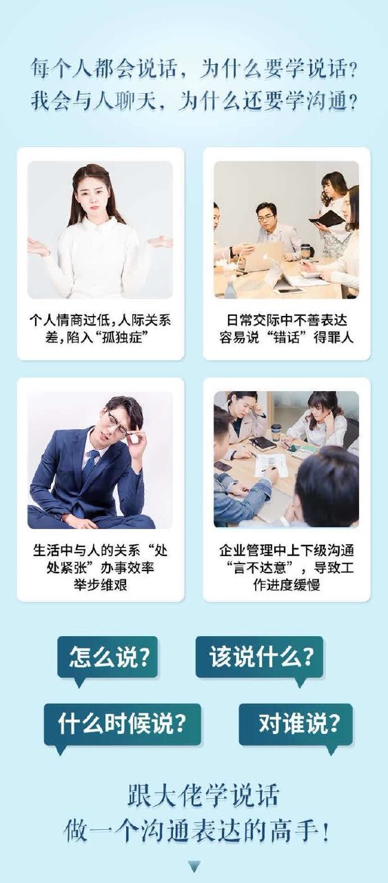 跟大佬学说话：央视主持人陈伟鸿的24堂沟通必修课，做一个会说话的人（完结）-书籍-学习资料-电子书夸克网盘资源分享