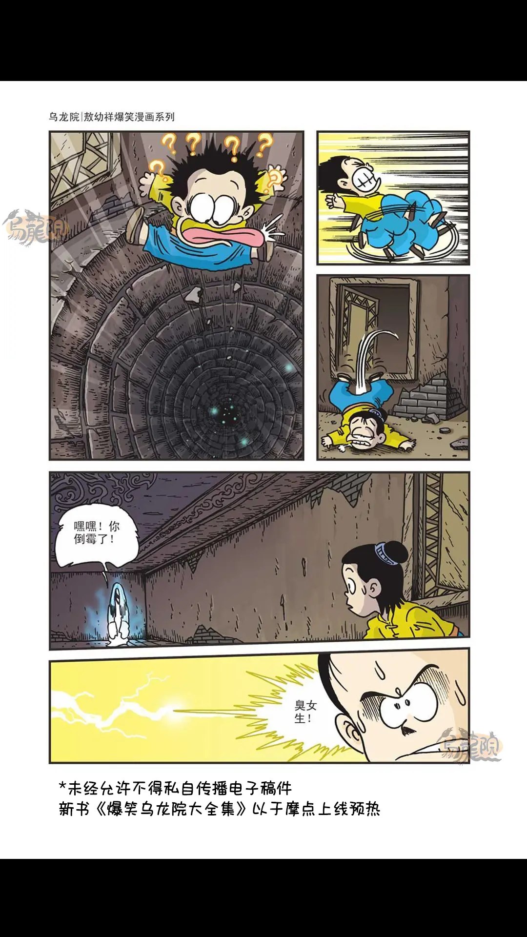 乌龙院漫画系列（全彩版5部）-书籍-学习资料-电子书夸克网盘资源分享