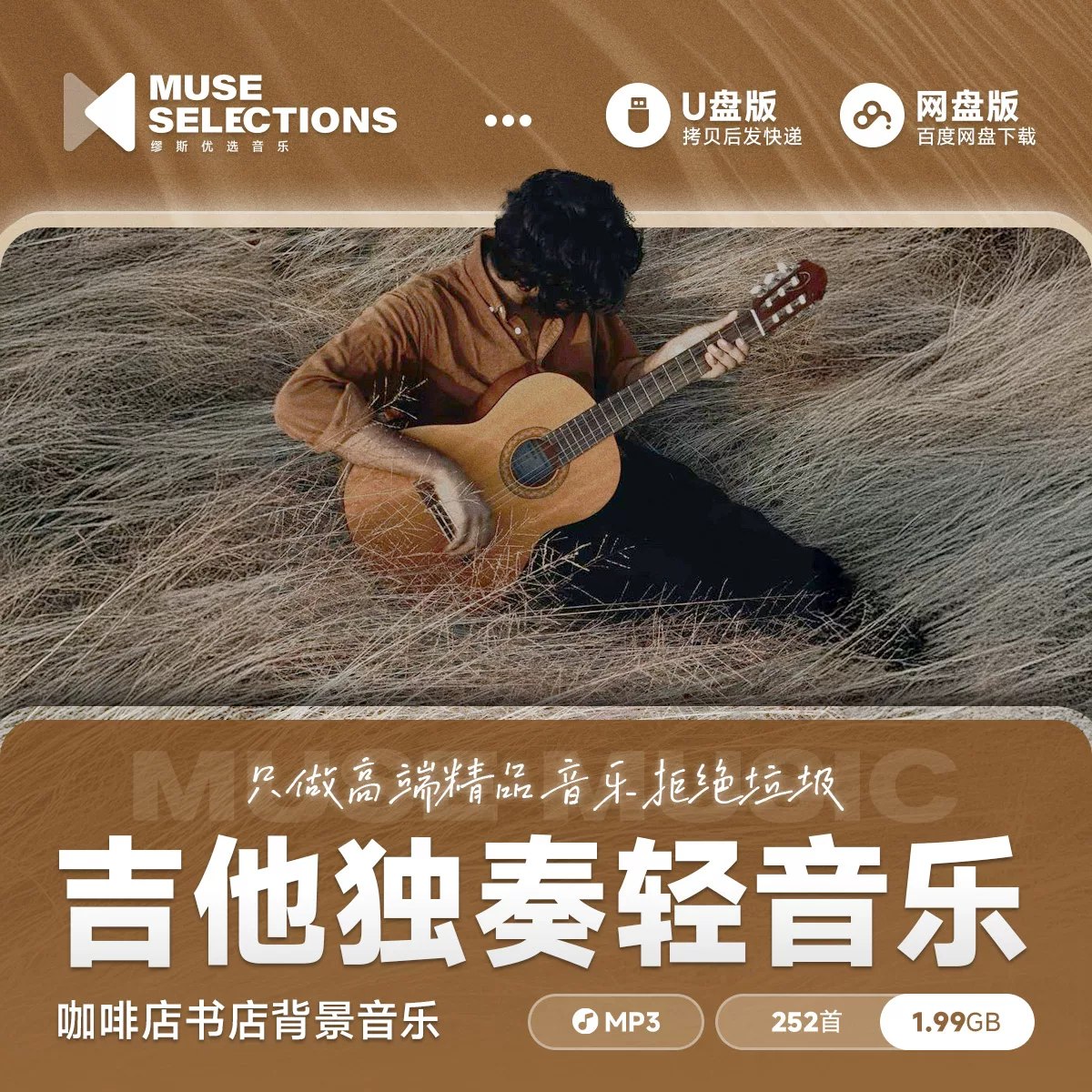 吉他纯音乐-书籍-学习资料-电子书夸克网盘资源分享