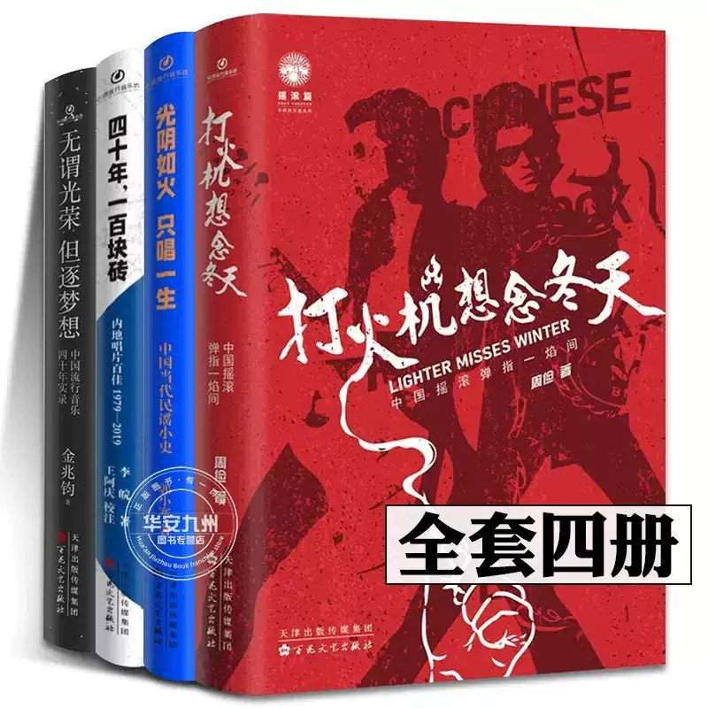 郭小寒-中国摇滚小史完结-书籍-学习资料-电子书夸克网盘资源分享