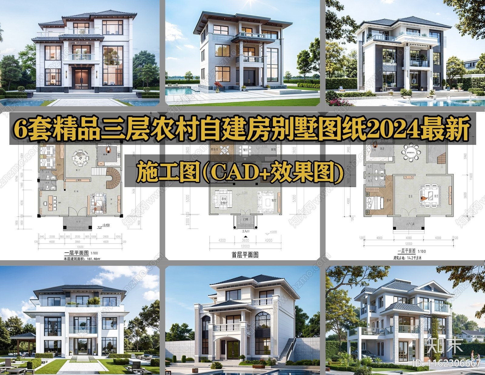 别墅建筑CAD施工图纸 合集（带效果图）-书籍-学习资料-电子书夸克网盘资源分享