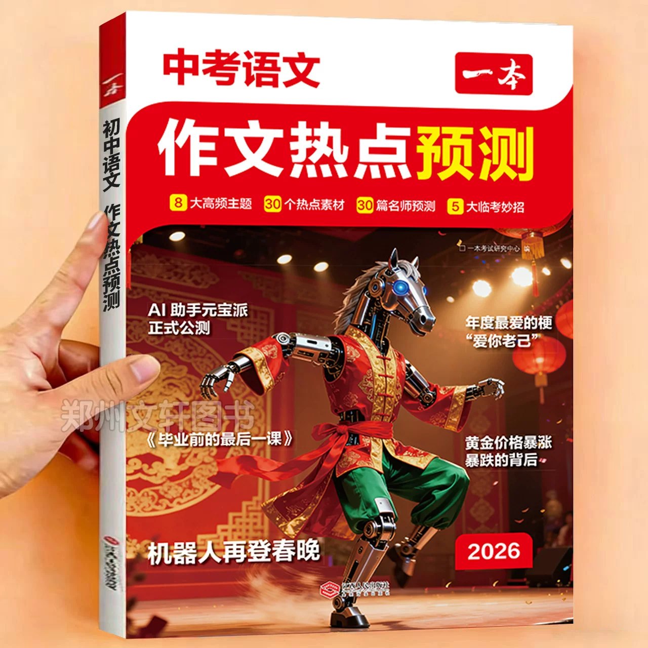 26春人教语文四星学霸提高班考点提分手册-书籍-学习资料-电子书夸克网盘资源分享