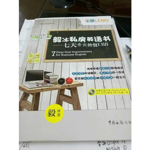 毅冰私房英语书：七天秀出外贸口语-书籍-学习资料-电子书夸克网盘资源分享