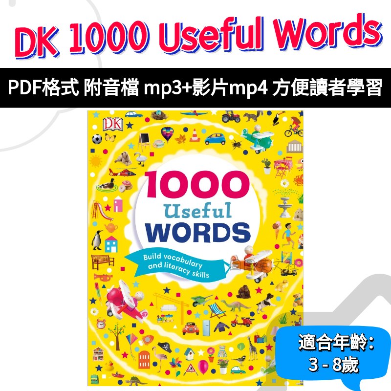 2017DK1000usefulwords视频+音频+PDF书-书籍-学习资料-电子书夸克网盘资源分享