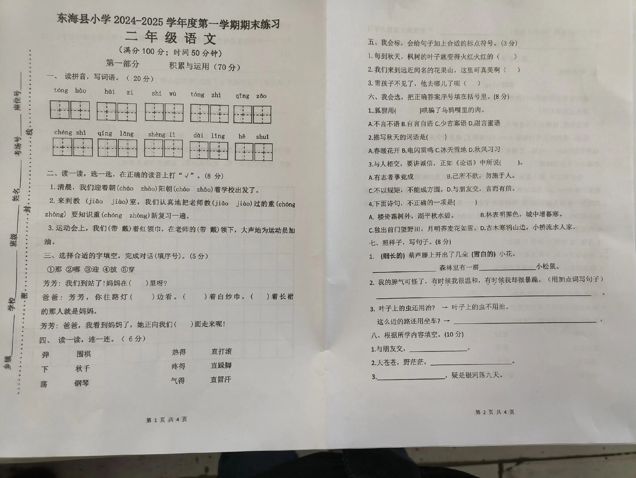 部编版小学语文看拼音写词语(试卷)-书籍-学习资料-电子书夸克网盘资源分享