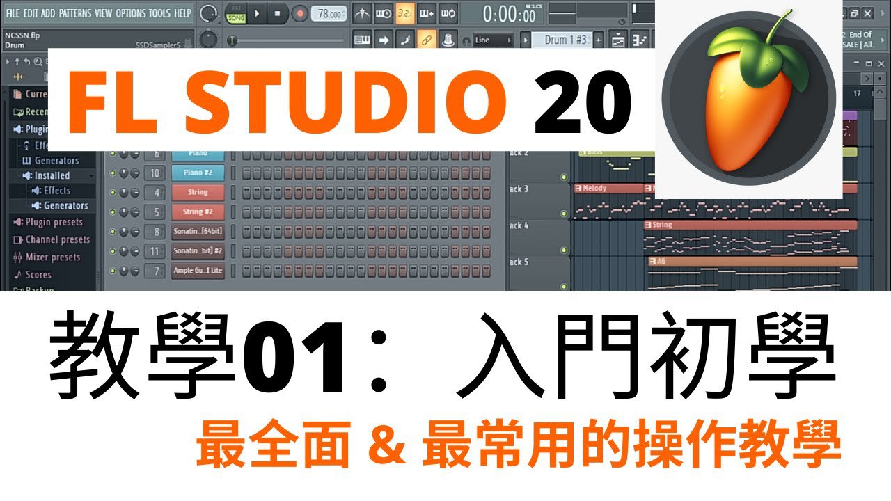 FLStudio20快速上手高清教程27全集-书籍-学习资料-电子书夸克网盘资源分享