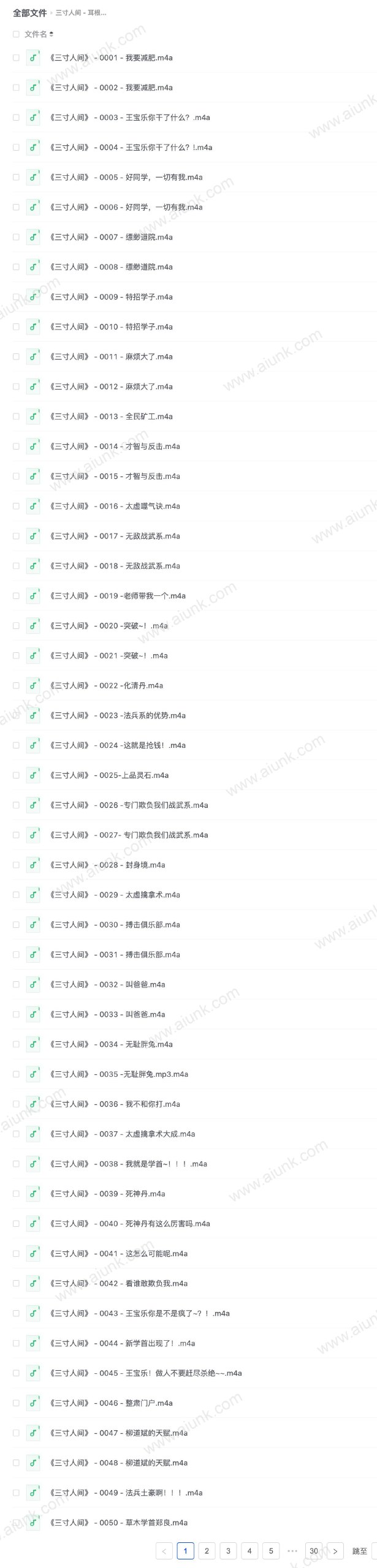 三寸人间-耳根-演播佳瑜声社-2021-完结-m4a-96kbps-书籍-学习资料-电子书夸克网盘资源分享