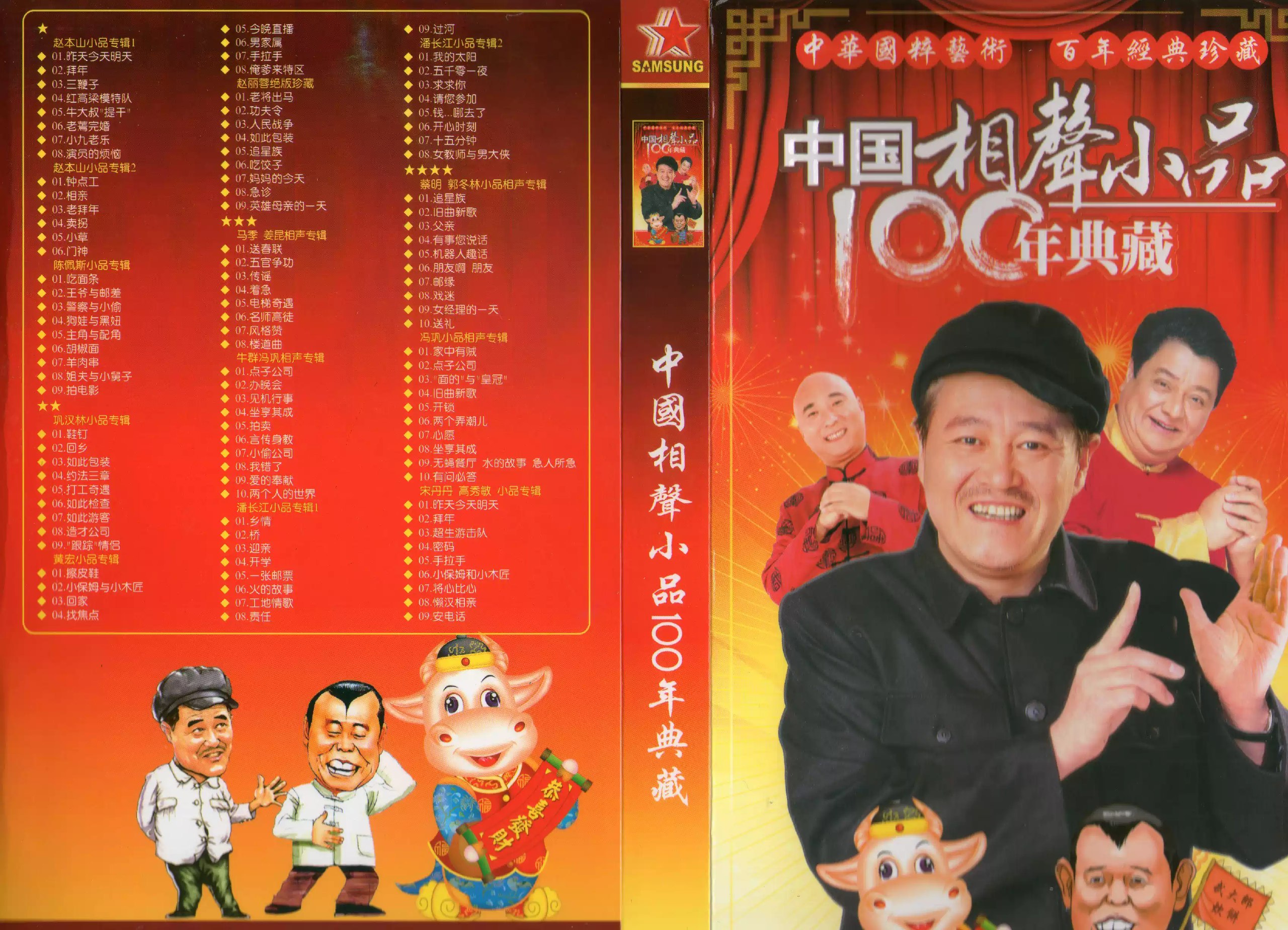 侯宝林相声全集14CD-书籍-学习资料-电子书夸克网盘资源分享