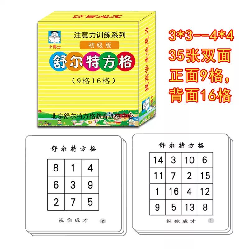 幼儿舒尔特v1.0.2高级版-书籍-学习资料-电子书夸克网盘资源分享