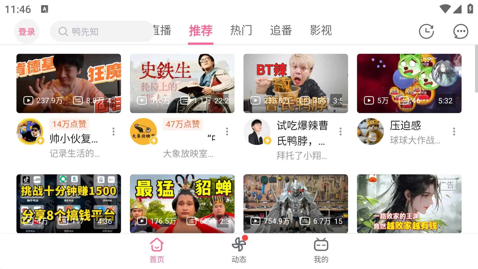 哔哩哔哩_8.92.0(8920100)去广告.apk-书籍-学习资料-电子书夸克网盘资源分享