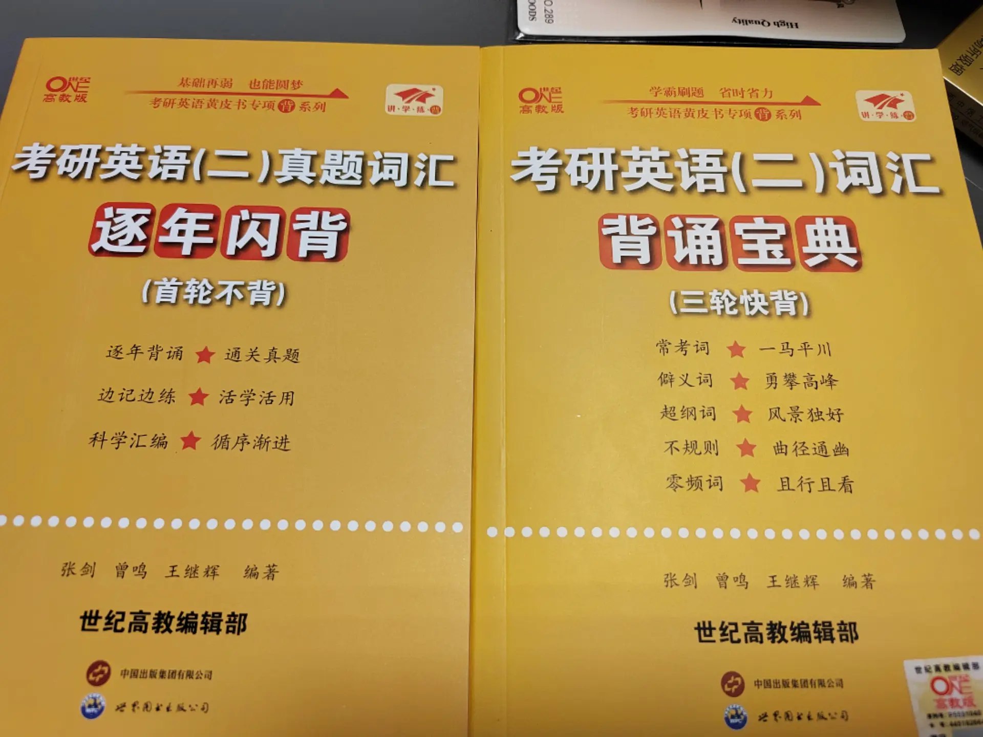 2026考研英语词汇-书籍-学习资料-电子书夸克网盘资源分享