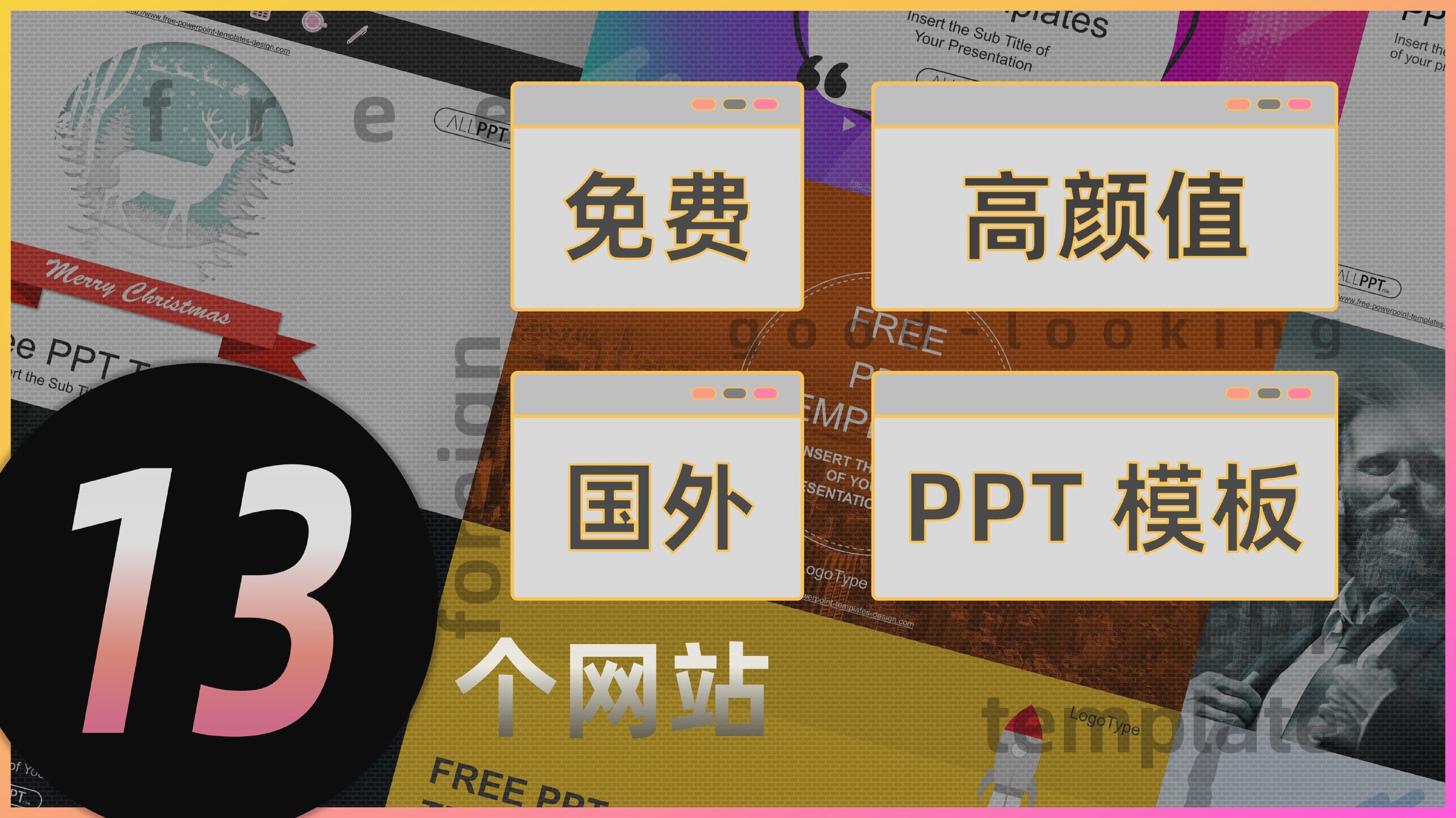 通用万能系PPT模板-书籍-学习资料-电子书夸克网盘资源分享