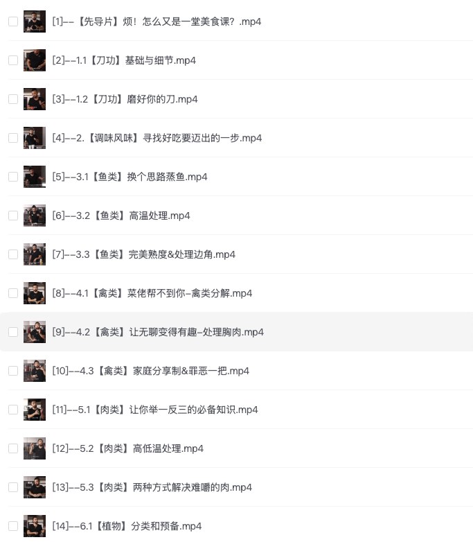 鞑厨高寒B战课堂：撕毁配方——9节课迈向厨房自由-书籍-学习资料-电子书夸克网盘资源分享