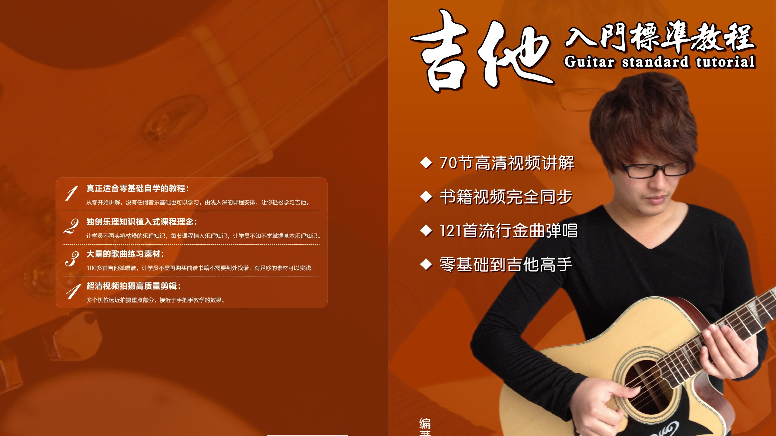 果木浪子吉他基础课-书籍-学习资料-电子书夸克网盘资源分享