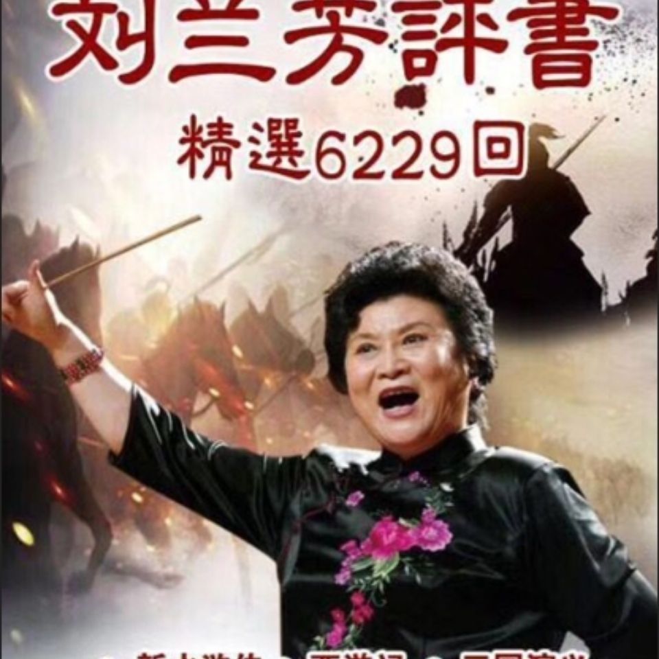 乱世枭雄全485回单田芳-书籍-学习资料-电子书夸克网盘资源分享