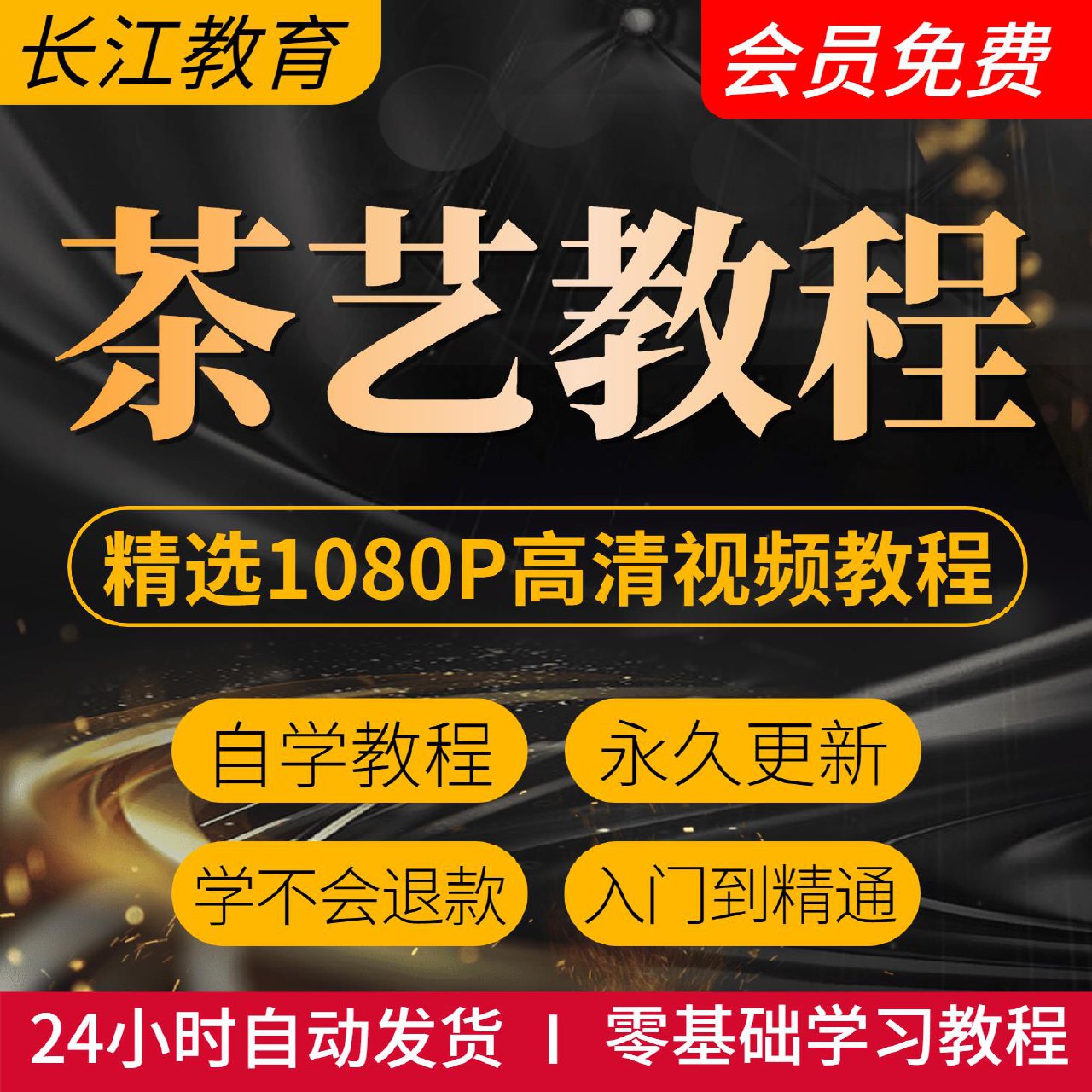 茶艺课程全套-书籍-学习资料-电子书夸克网盘资源分享