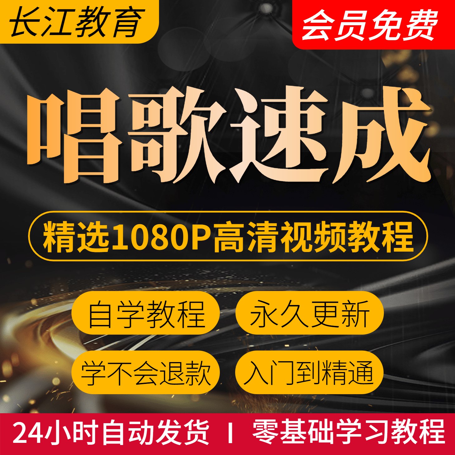 学唱歌视频教程-书籍-学习资料-电子书夸克网盘资源分享