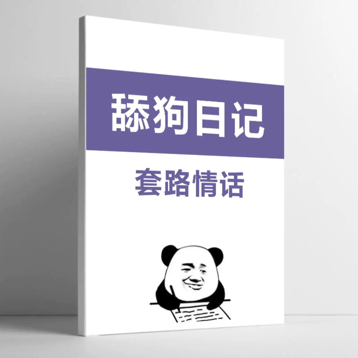 五分钟打动人心：高情商沟通课-书籍-学习资料-电子书夸克网盘资源分享